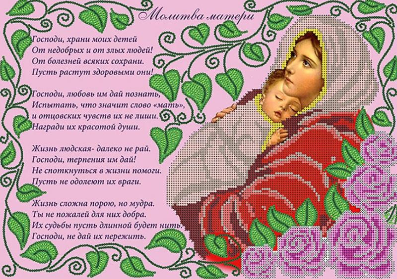 Молитвы о детях картинки