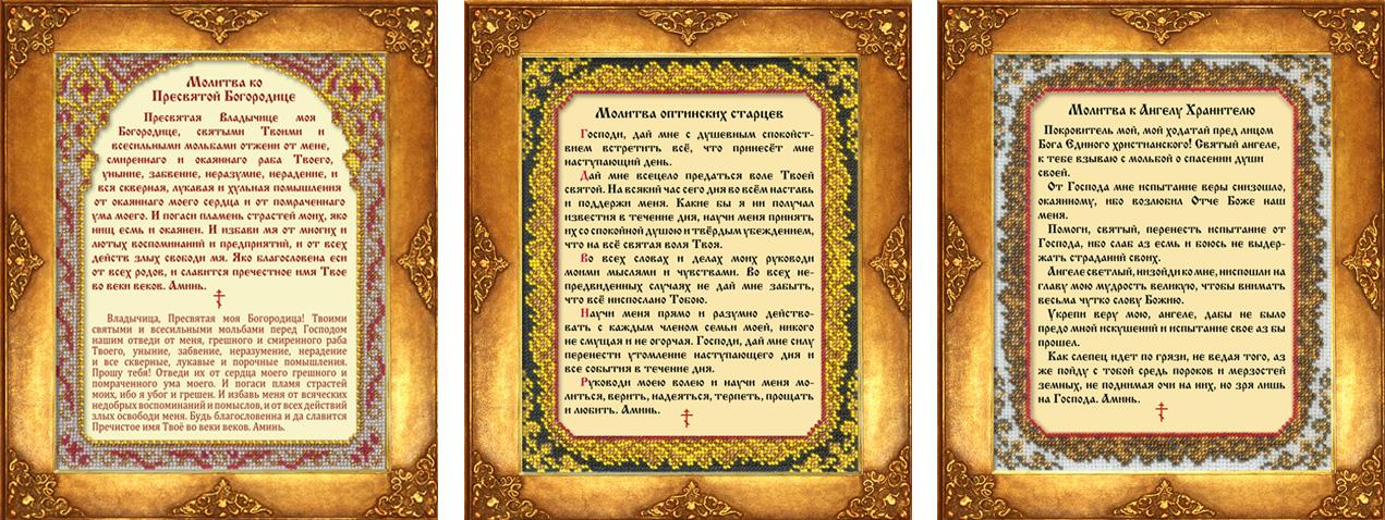 Молитва богородице на удачу. Молитва Христианская. Три главные молитвы. Молитва основная Христианская. 3 Основные молитвы православные.