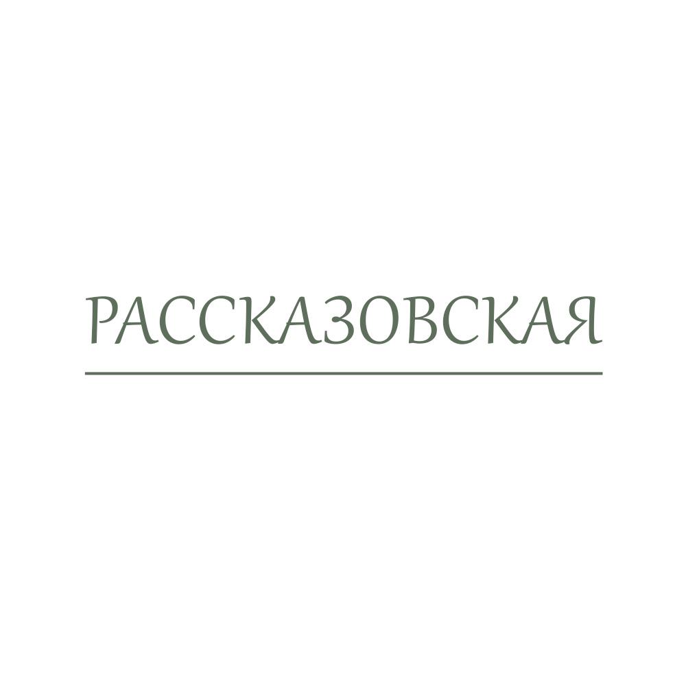 Рассказовская фабрика